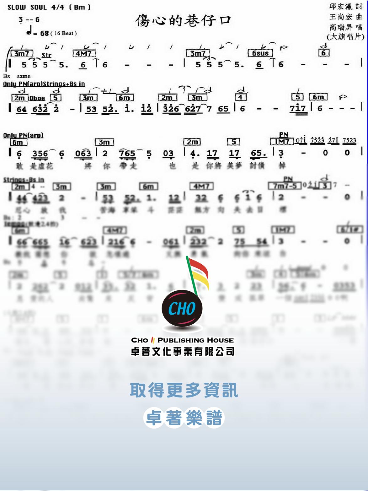 傷心的巷仔口